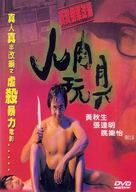 Yan yuk wan gui - Hong Kong Movie Cover (xs thumbnail)