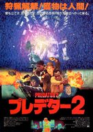 Predator 2 - Japanese Movie Poster (xs thumbnail)