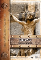 Jesus - Russian DVD movie cover (xs thumbnail)