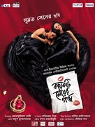 Those City Girls (Koyekti Meyer Golpo) - Indian Movie Poster (xs thumbnail)