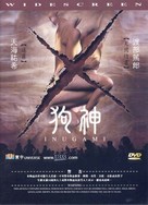 Inugami - Chinese poster (xs thumbnail)