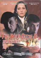 Wild Geese II - Hong Kong Movie Cover (xs thumbnail)