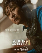 &quot;Jomyeonggage&quot; - South Korean Movie Poster (xs thumbnail)