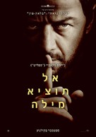 Speak No Evil - Israeli Movie Poster (xs thumbnail)