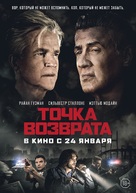 Backtrace - Russian Movie Poster (xs thumbnail)