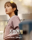 &quot;Jomyeonggage&quot; - South Korean Movie Poster (xs thumbnail)