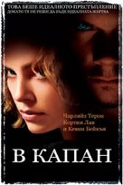 Trapped - Bulgarian Movie Cover (xs thumbnail)