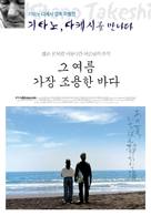 Ano natsu, ichiban shizukana umi - South Korean Movie Poster (xs thumbnail)