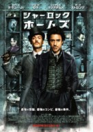 Sherlock Holmes - Japanese Movie Poster (xs thumbnail)