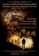 Cave of Forgotten Dreams - Taiwanese Movie Poster (xs thumbnail)