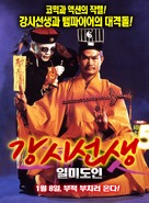 Yi mei dao ren - South Korean Movie Poster (xs thumbnail)