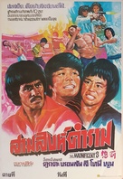 Cheng fa - Thai Movie Poster (xs thumbnail)