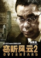 Sit yan fung wan 2 - Chinese Movie Poster (xs thumbnail)