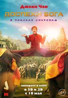 Kung-Fu Yoga - Russian Movie Poster (xs thumbnail)