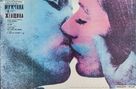 Un homme et une femme - Russian Movie Poster (xs thumbnail)