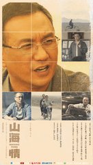 &quot;Minning Town&quot; - Chinese Movie Poster (xs thumbnail)