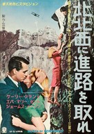 North by Northwest - Japanese Movie Poster (xs thumbnail)