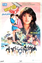 Private School - Thai Movie Poster (xs thumbnail)