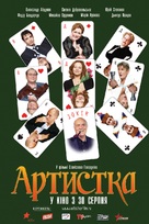 Artistka - Ukrainian Movie Poster (xs thumbnail)