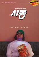 Start-Up - South Korean Movie Poster (xs thumbnail)