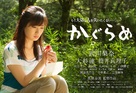 Kagura me - Japanese Movie Poster (xs thumbnail)