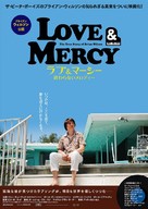 Love &amp; Mercy - Japanese Movie Poster (xs thumbnail)