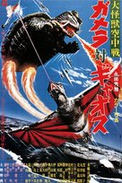 Daikaij&ucirc; k&ucirc;ch&ucirc;sen: Gamera tai Gyaosu - Japanese Movie Poster (xs thumbnail)