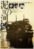 Doro no kawa - Japanese Movie Poster (xs thumbnail)