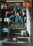 Escalier C - Japanese Movie Poster (xs thumbnail)