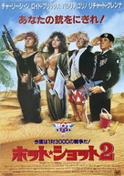 Hot Shots! Part Deux - Japanese Movie Poster (xs thumbnail)