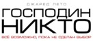 Mr. Nobody - Russian Logo (xs thumbnail)