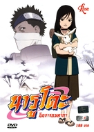 &quot;Naruto&quot; - Thai DVD movie cover (xs thumbnail)