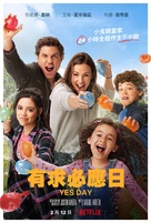 Yes Day - Chinese Movie Poster (xs thumbnail)