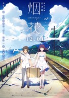 Uchiage hanabi, shita kara miru ka? Yoko kara miru ka? - Chinese Movie Poster (xs thumbnail)