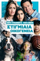 Instant Family - Greek Video on demand movie cover (xs thumbnail)