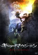 Killer Mountain - Japanese Movie Cover (xs thumbnail)