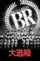 Battle Royale - Hong Kong Movie Cover (xs thumbnail)