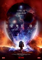 Prishelets - South Korean Movie Poster (xs thumbnail)
