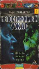 The Untold - Ukrainian Movie Cover (xs thumbnail)