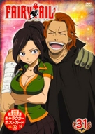 &quot;Fairy Tail&quot; - Japanese DVD movie cover (xs thumbnail)