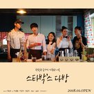 Bittersweet Brew - South Korean Movie Poster (xs thumbnail)