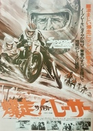 Sidecar Racers - Japanese Movie Poster (xs thumbnail)