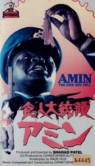 Rise and Fall of Idi Amin - Japanese VHS movie cover (xs thumbnail)