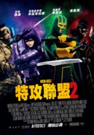 Kick-Ass 2 - Taiwanese Movie Poster (xs thumbnail)
