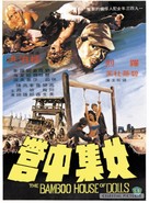 Nu ji zhong ying - Hong Kong Movie Poster (xs thumbnail)