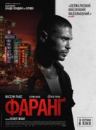 Farang - Ukrainian Movie Poster (xs thumbnail)