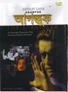 Agantuk - Indian DVD movie cover (xs thumbnail)