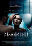 The Br&oslash;ken - Greek Movie Poster (xs thumbnail)