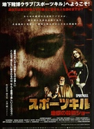 Sportkill - Japanese Movie Poster (xs thumbnail)