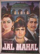 Jal Mahal - Indian Movie Poster (xs thumbnail)